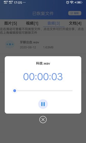 一键数据恢复