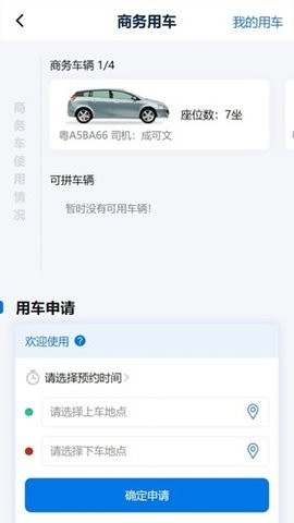 捷普服务app官方版