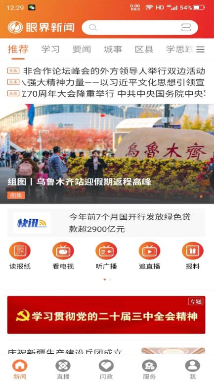 眼界新闻(新闻资讯软件) v2.0.1 安卓手机版
