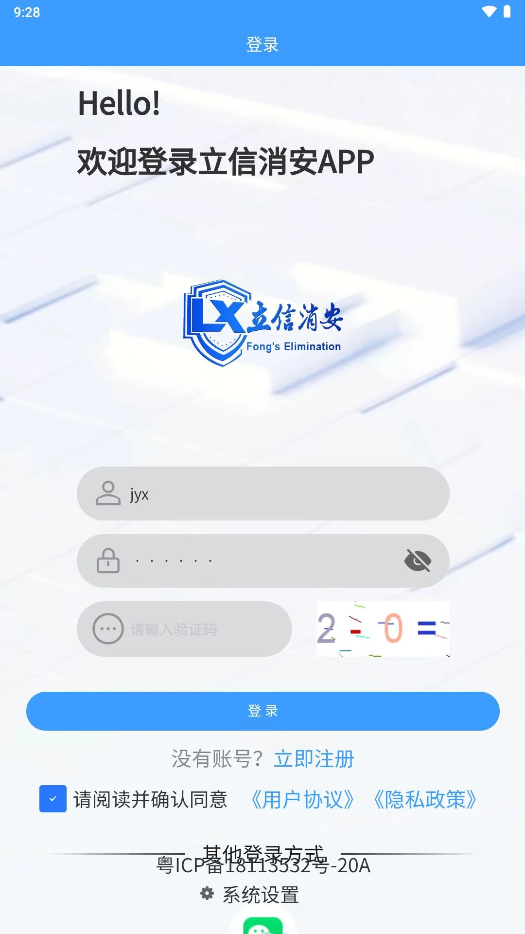 立信消安