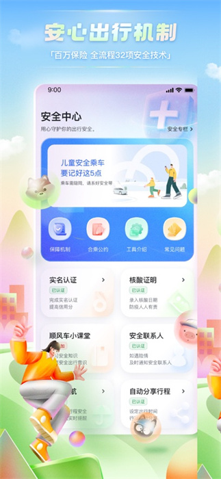 嘀嗒出行ios版
