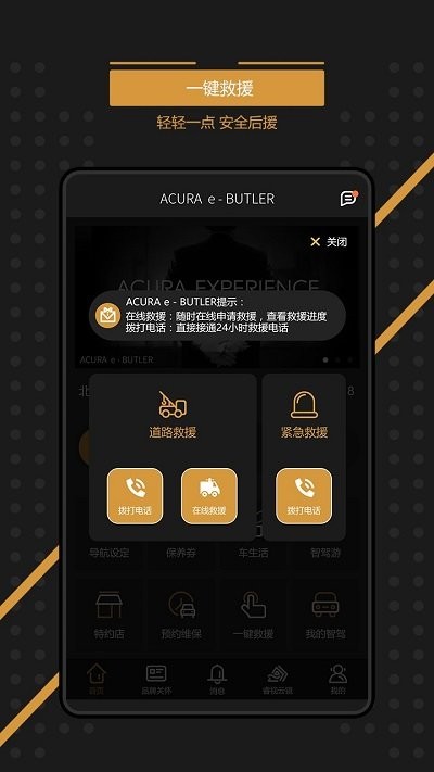 ebutler官方版