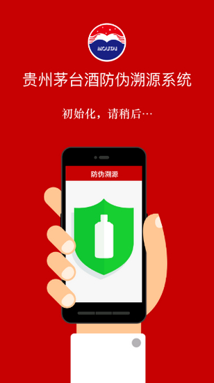茅台防伪溯源App 官方最新版v3.2