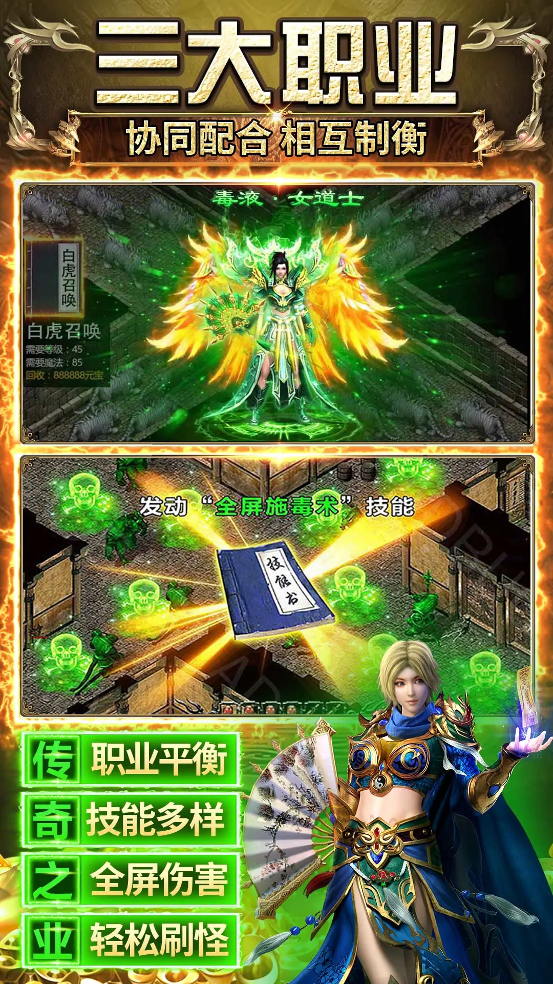 传奇之业