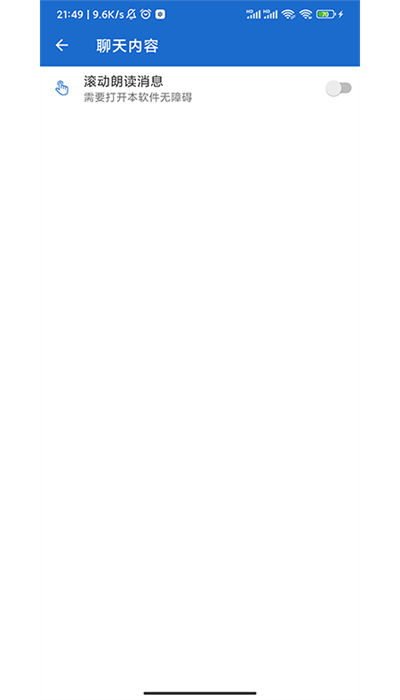 读屏助手 读屏助手