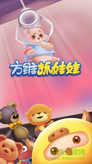 抓娃娃 抓娃娃