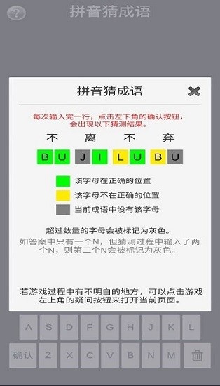拼音猜成语