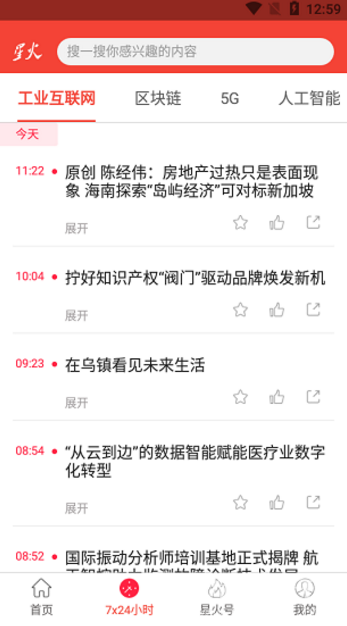 星火特讯