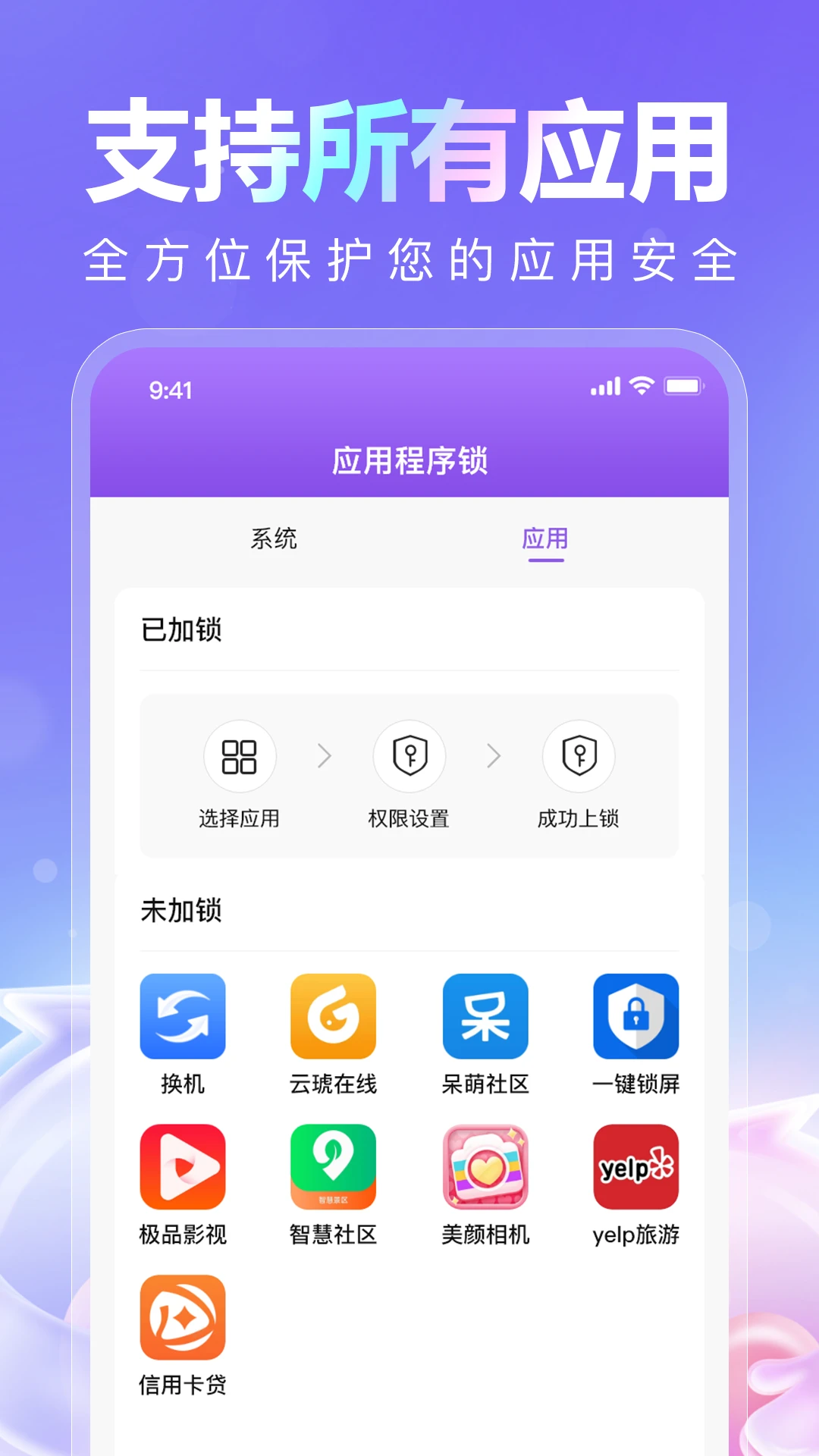 儿童模式锁