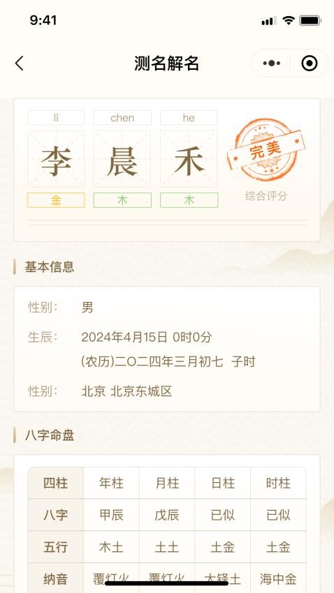 易学起名取名大师