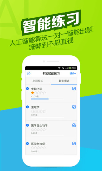 医学万题库app官方手机版 医学万题库app官方手机版