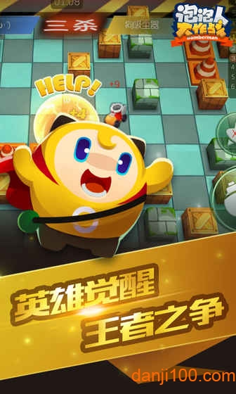 泡泡人大作战