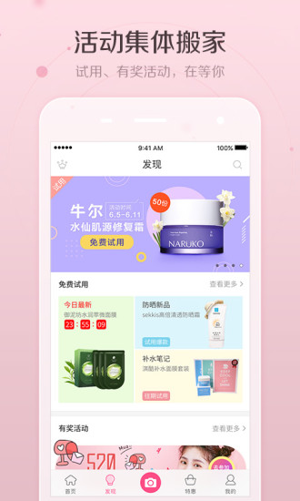 美人妆手机客户端 美人妆手机客户端