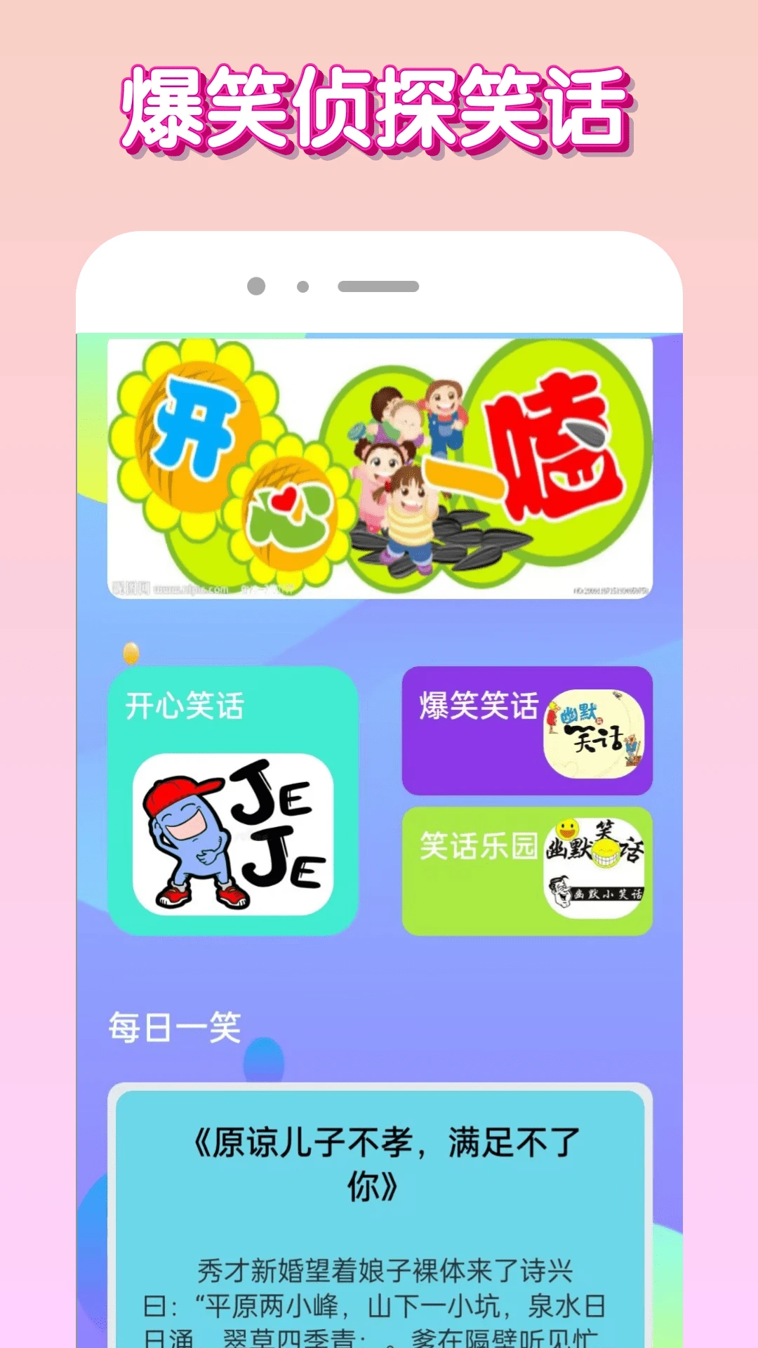 爆笑侦探乐园