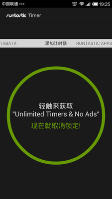 计时器(Runtastic Timer) 计时器(Runtastic Timer)