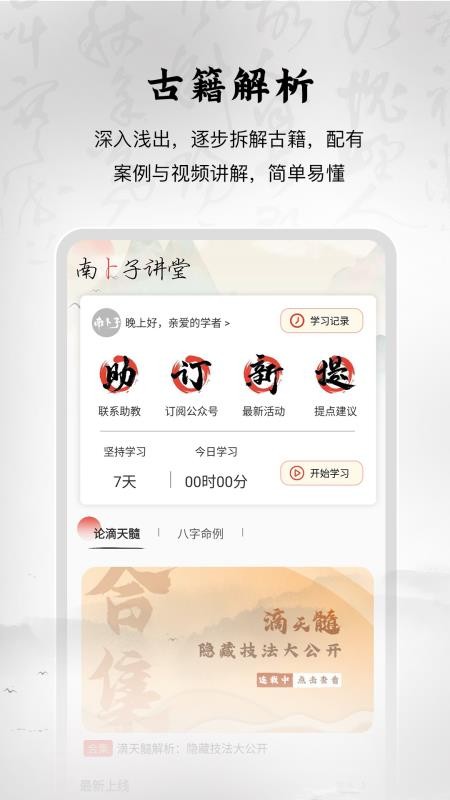 南卜子