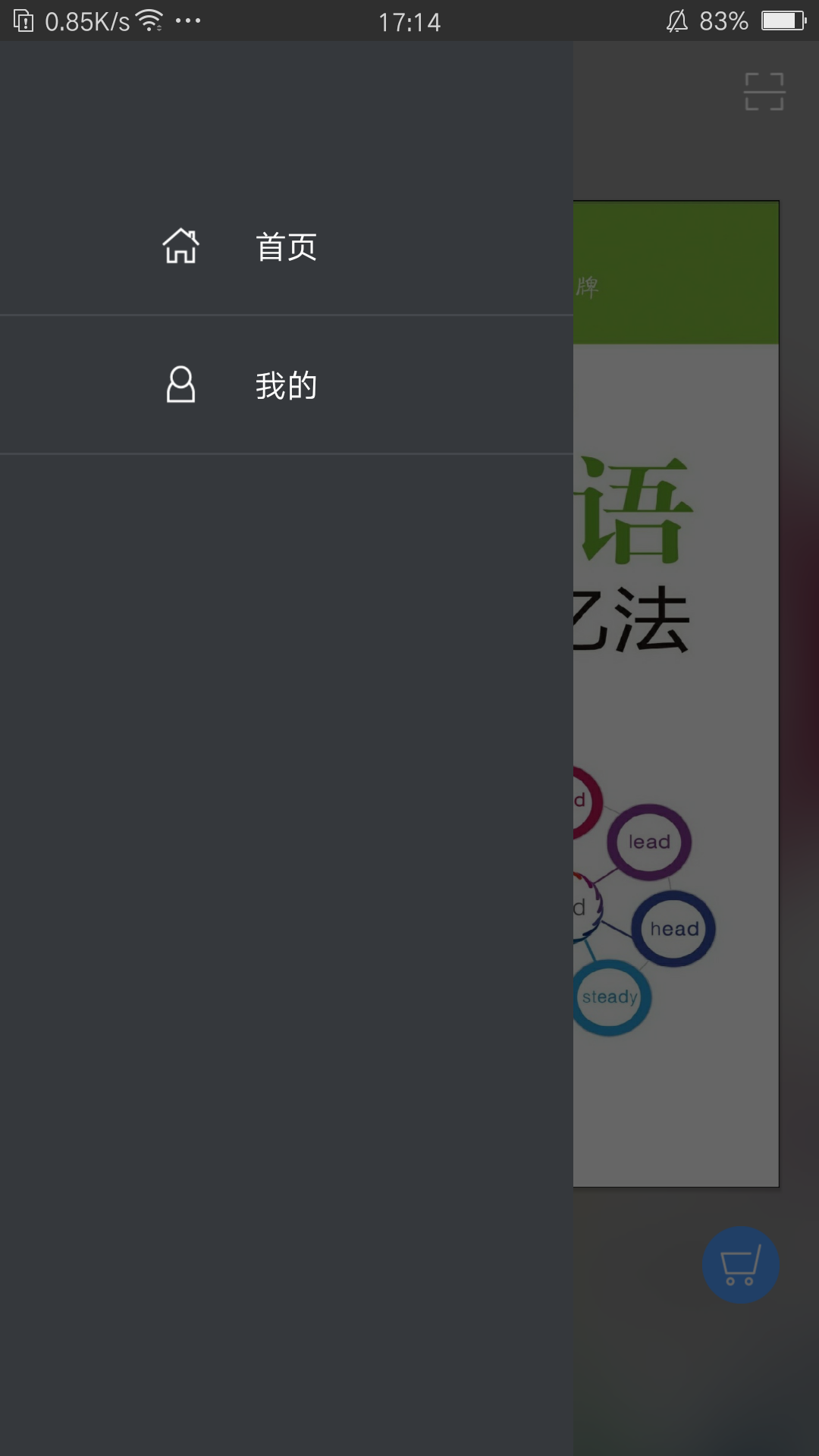 小学英语词汇共核记忆法免费版