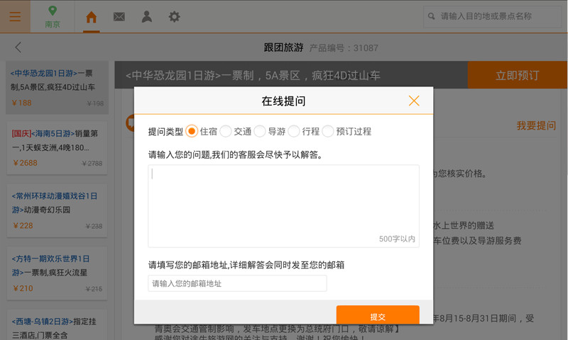 途牛旅游HD 途牛旅游HD