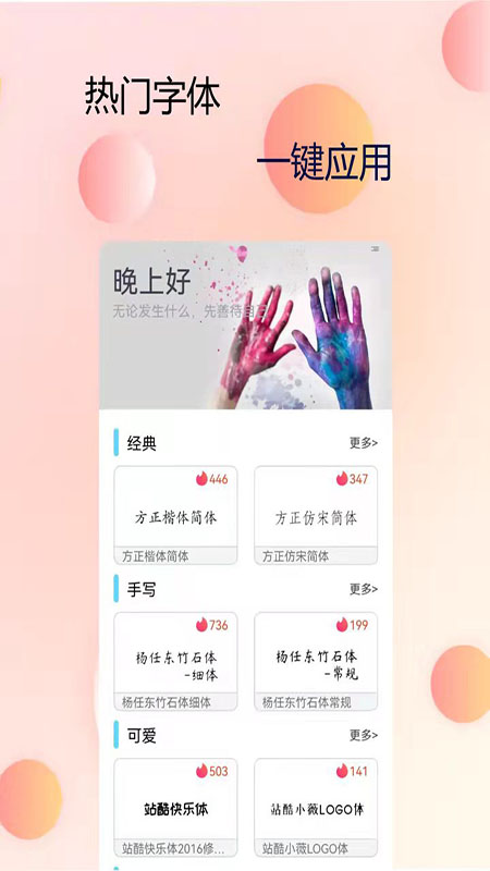 P图字体管家 P图字体管家