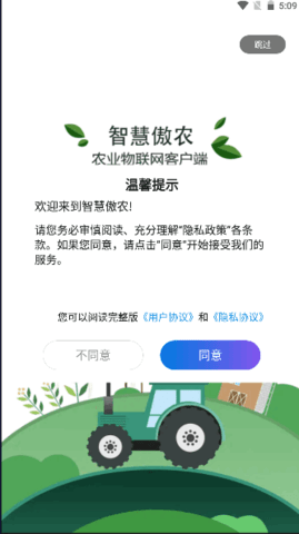 智慧傲农