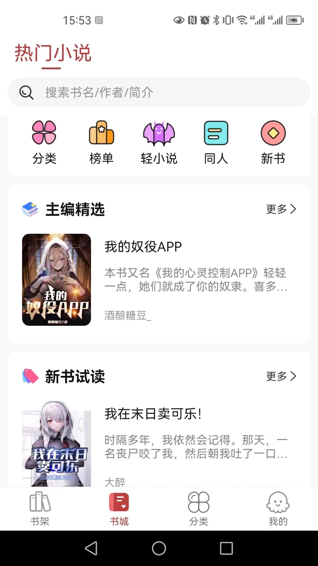 火文小说(小说阅读软件) v1.2.7 安卓手机版