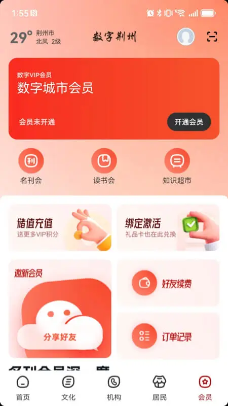 数字荆州 数字荆州