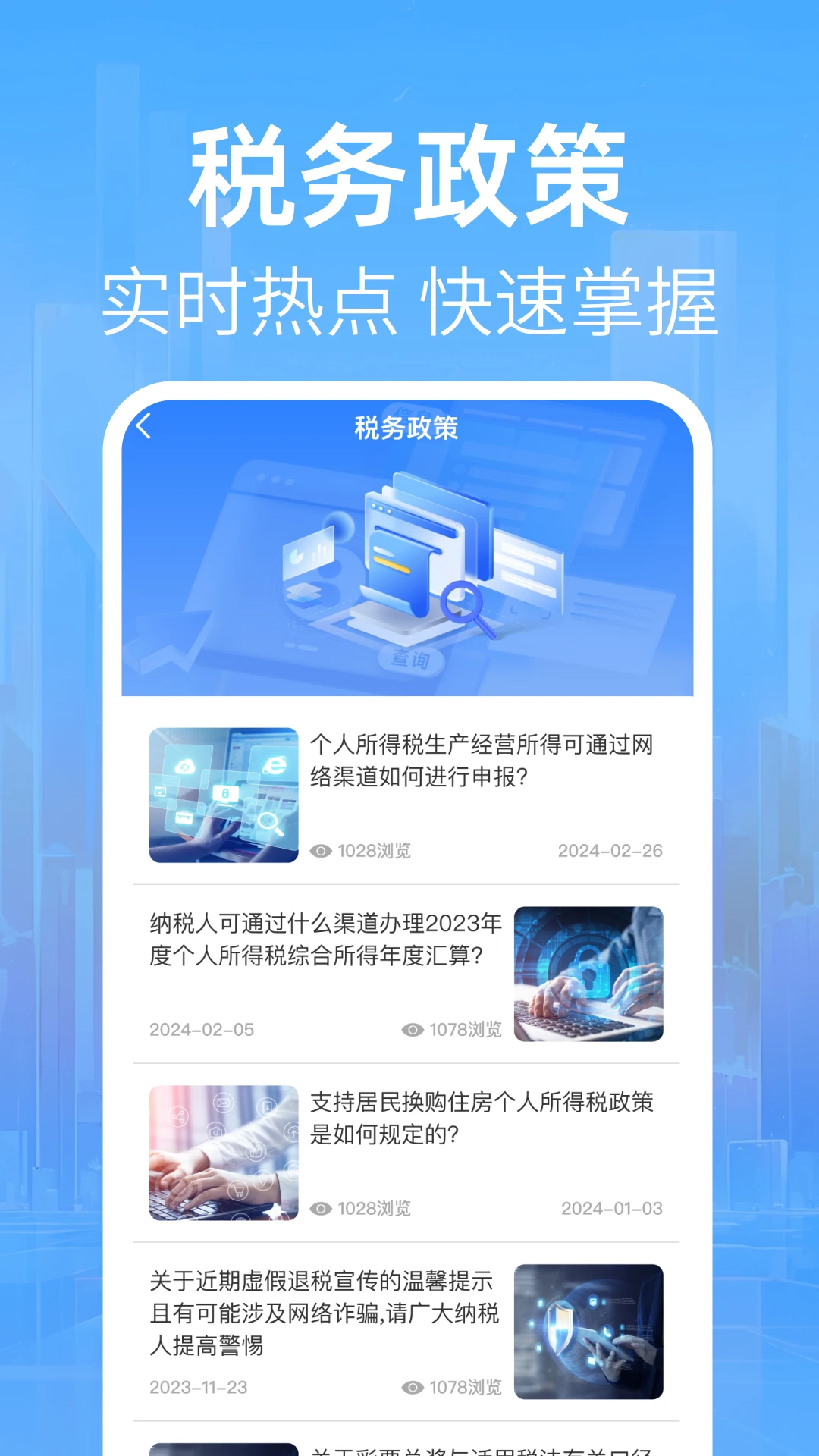 个人税算助手