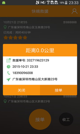 快嘀救援