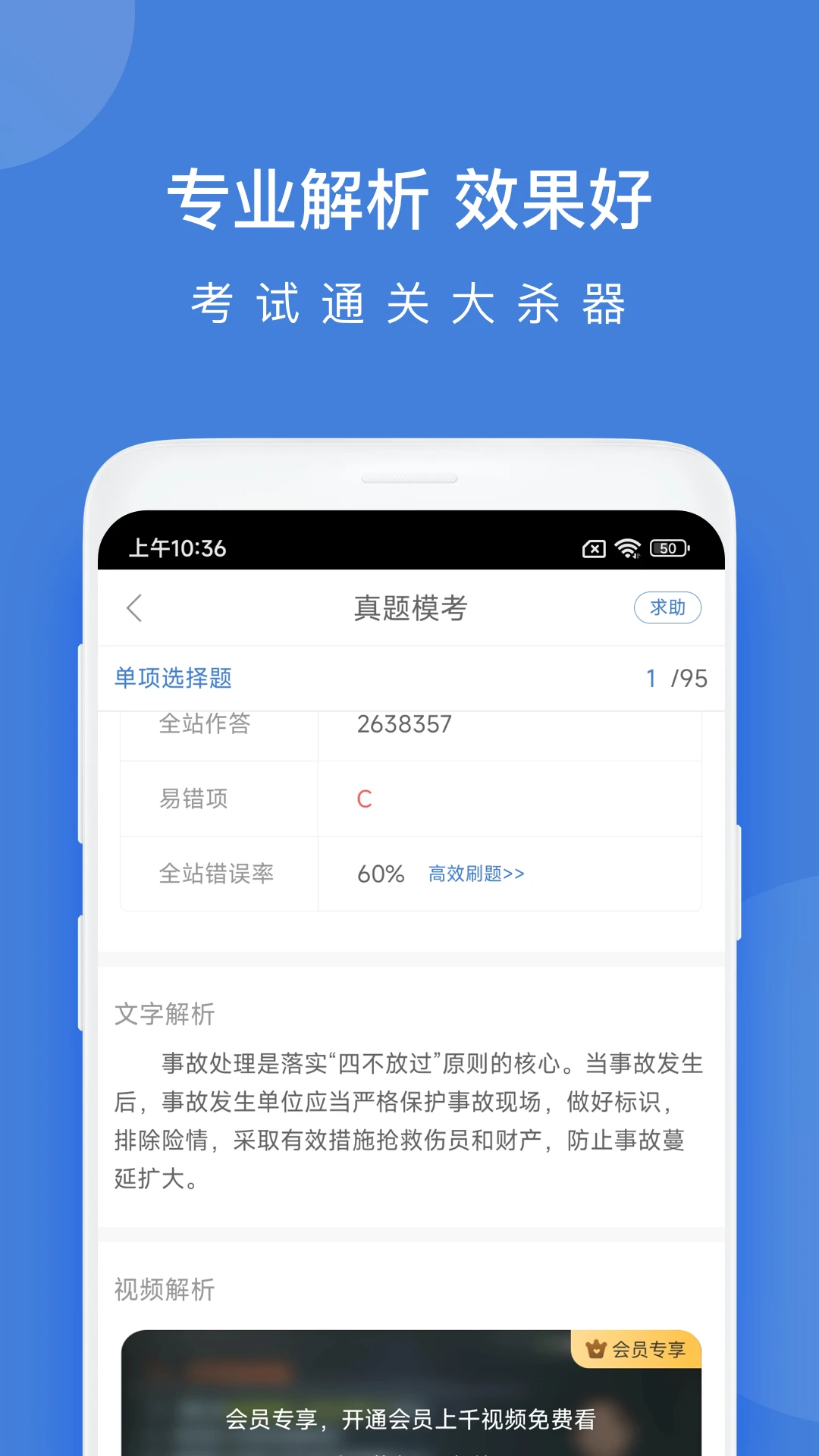 建造师万题库