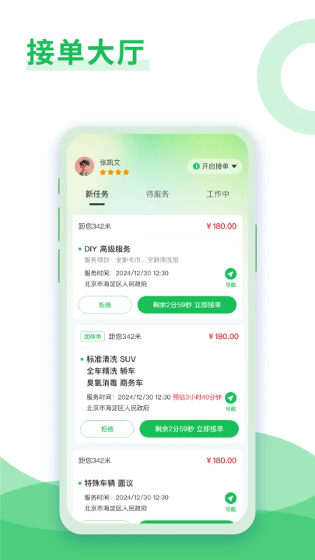 大洗事师傅