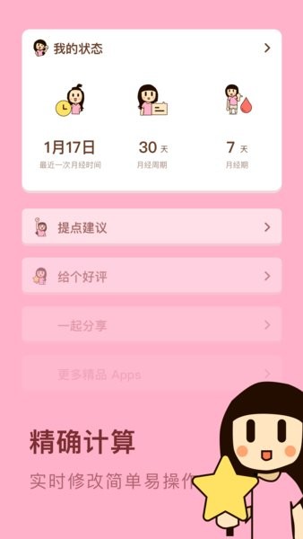 女性安全期日历软件 女性安全期日历软件