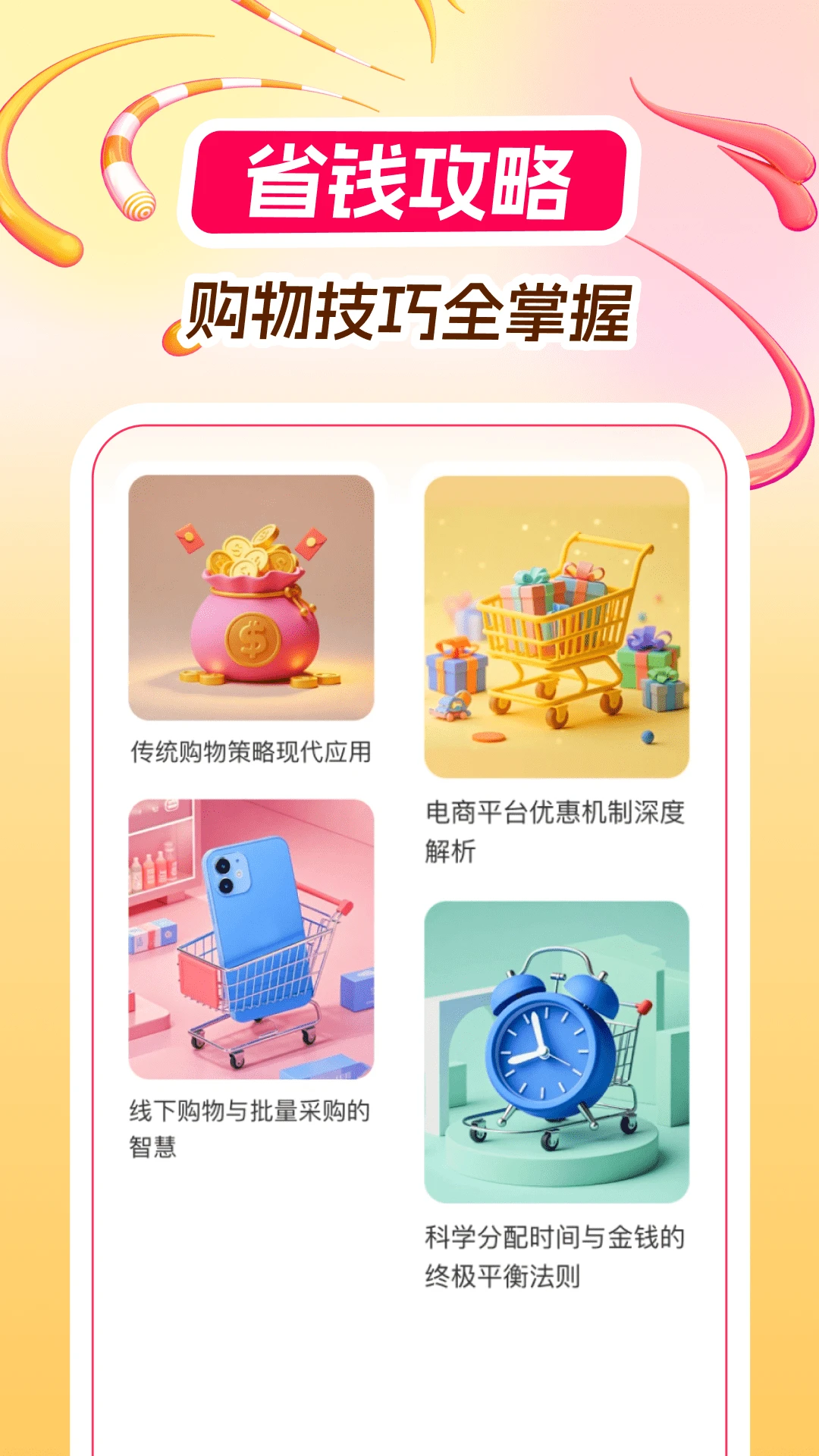 淘淘优惠省钱宝