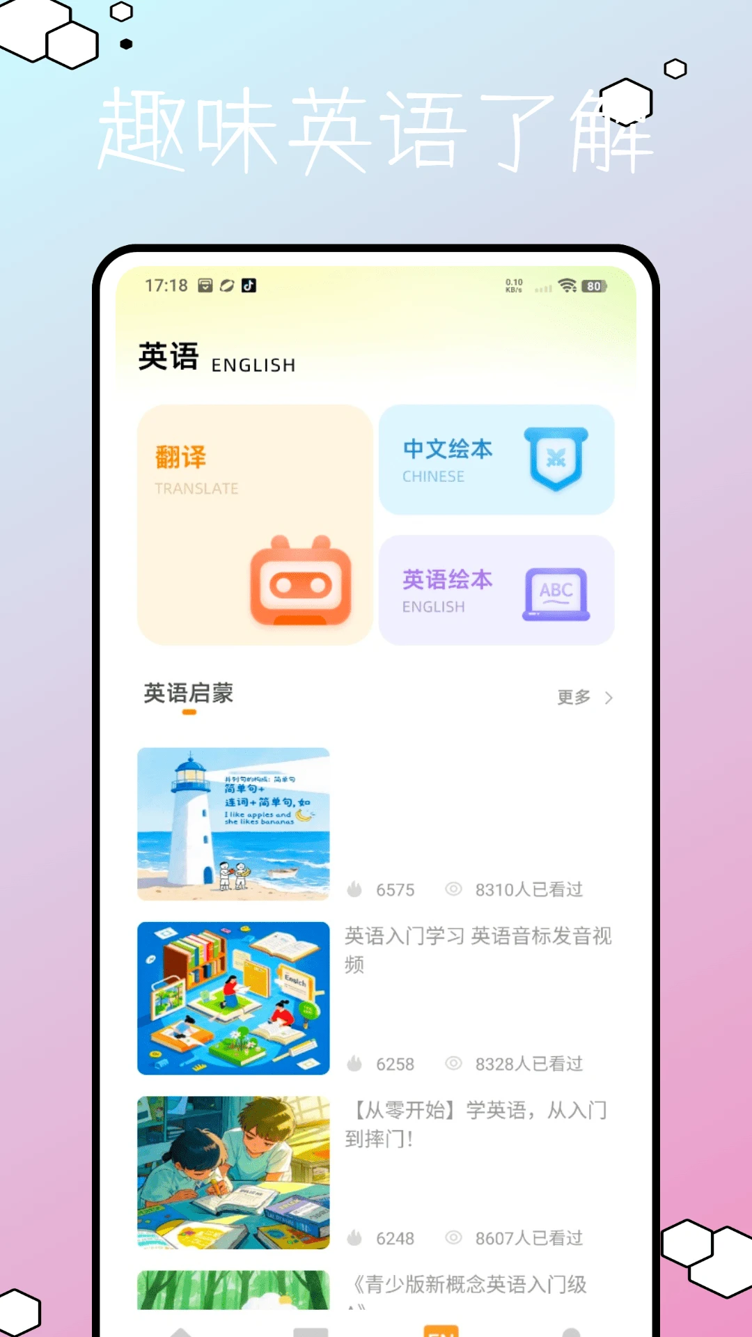 早教英文