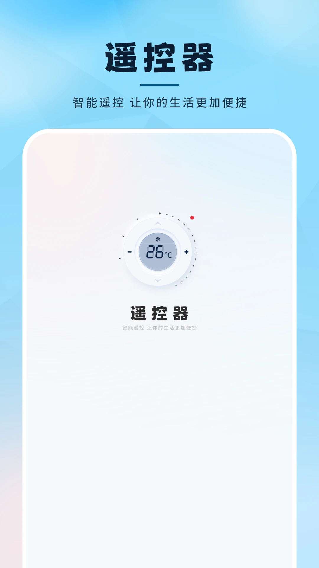 遥控器万能通用