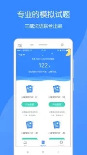 法语助手题库 安卓版v1.4.0