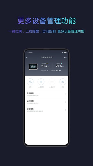 小米路由器安卓客户端 官方版v5.9.7