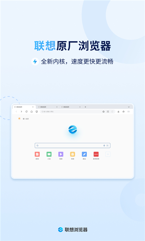 联想浏览器HD