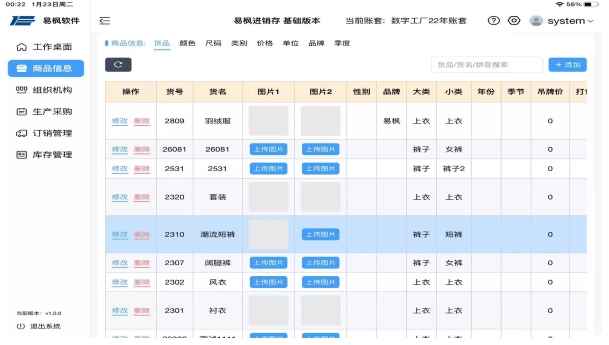 易枫进销存HD