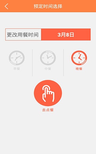 食间到app手机版下载