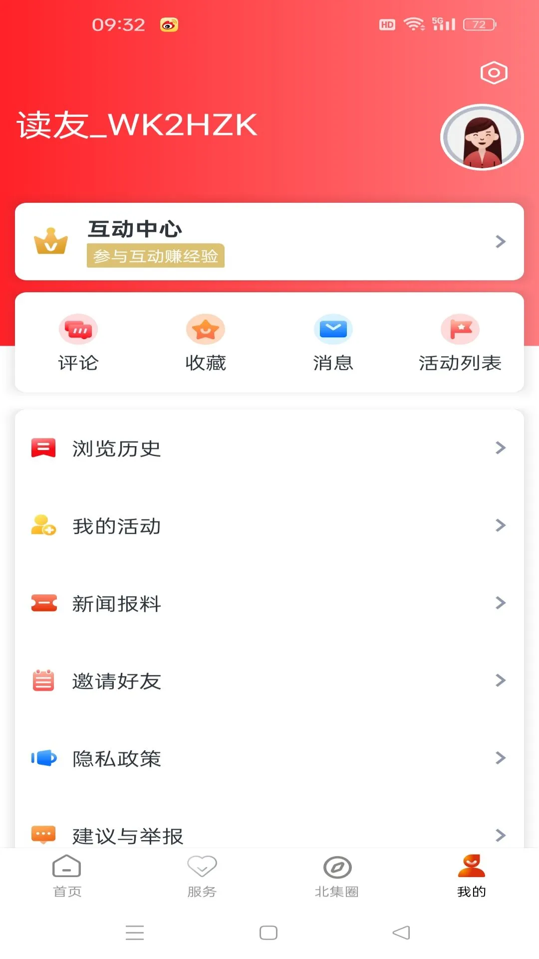 新江北