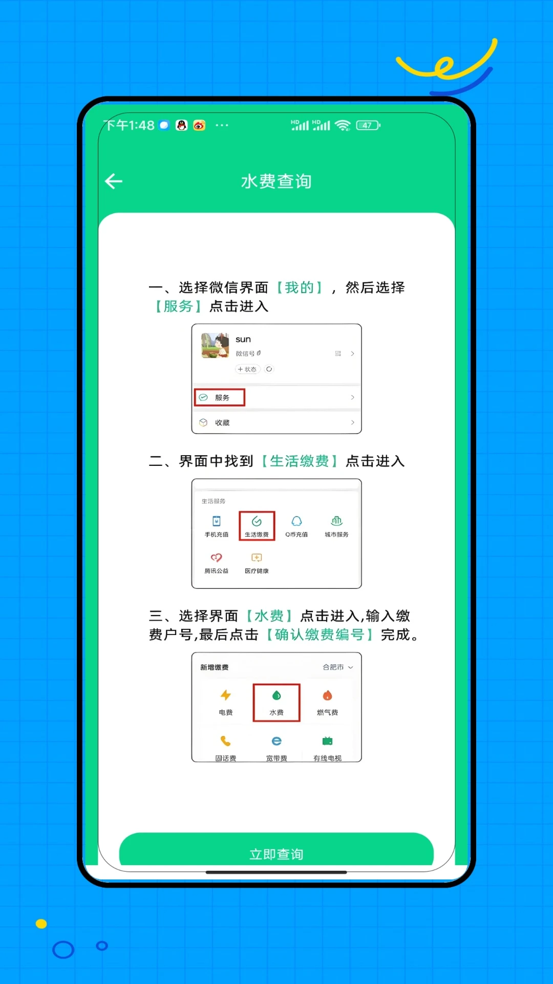 水电缴费