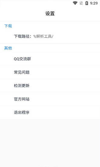 解析工具