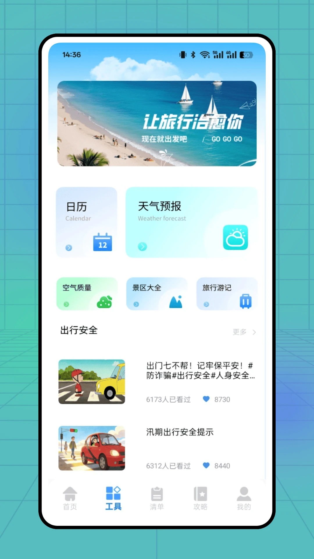 花斑出行