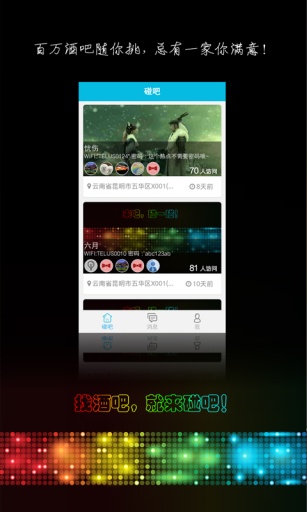碰吧