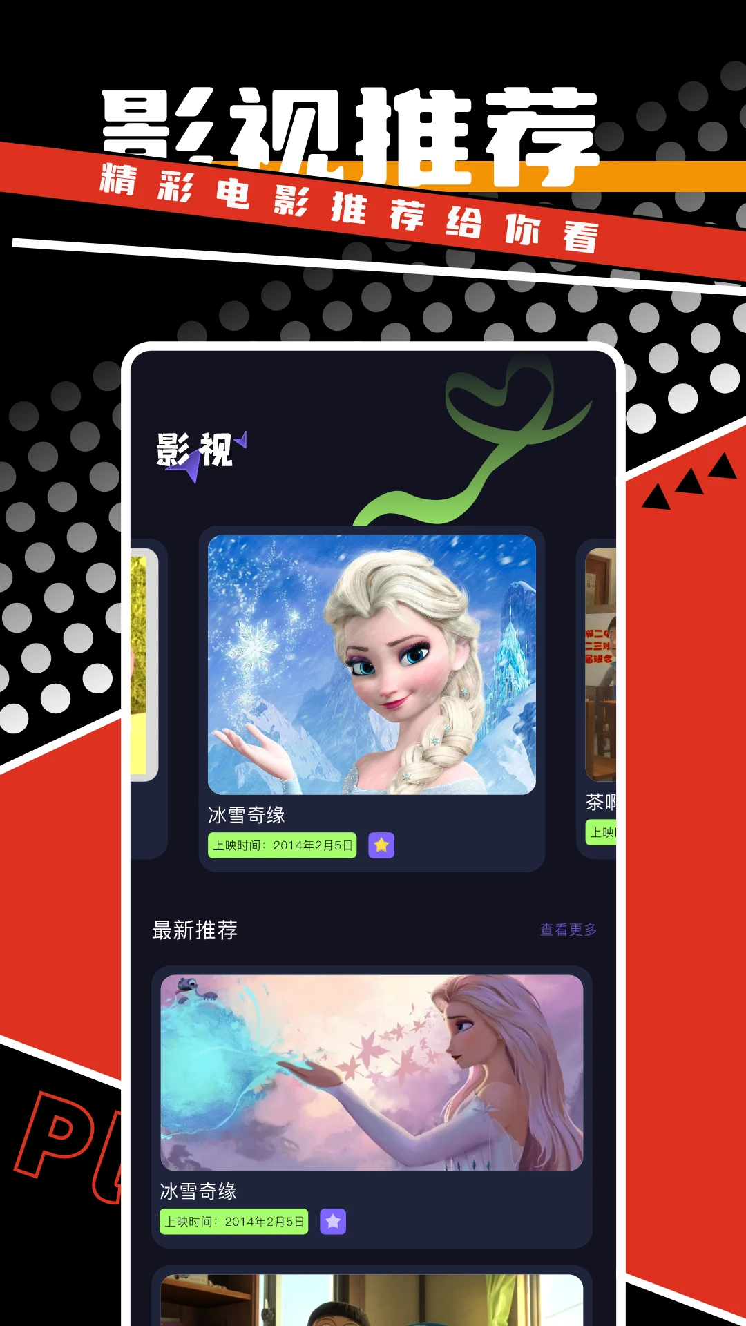剧好看
