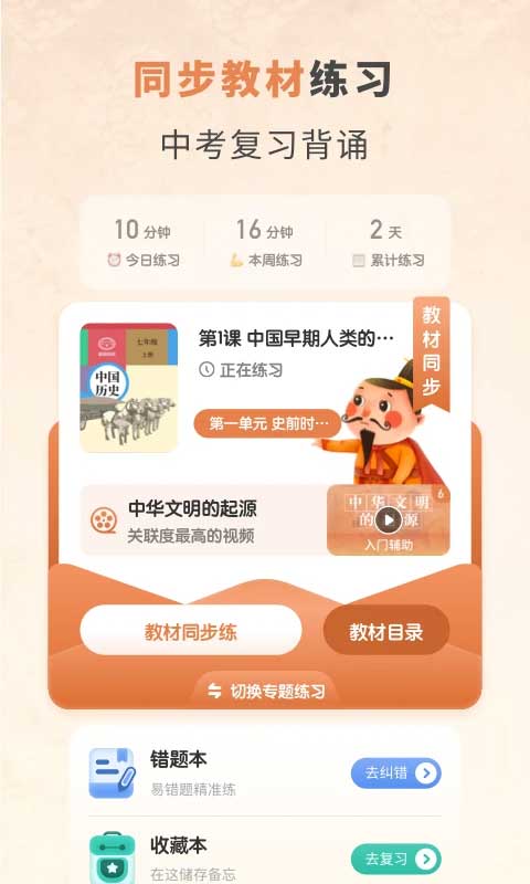 初中历史