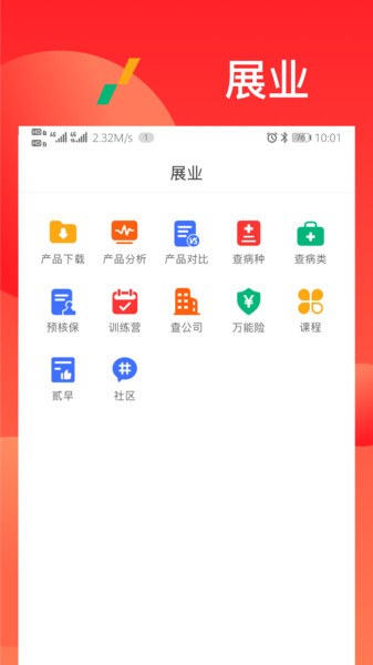 漫保官方版