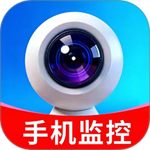 远程看家手机监控卫士