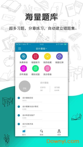 搜题宝-职业考试题库