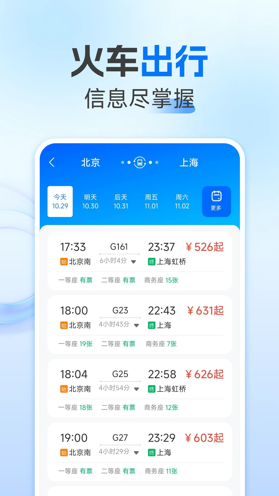 铁路火车票神器